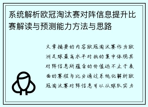 系统解析欧冠淘汰赛对阵信息提升比赛解读与预测能力方法与思路 系统解析欧冠淘汰赛对阵信息提升比赛解读与预测能力方法与思路