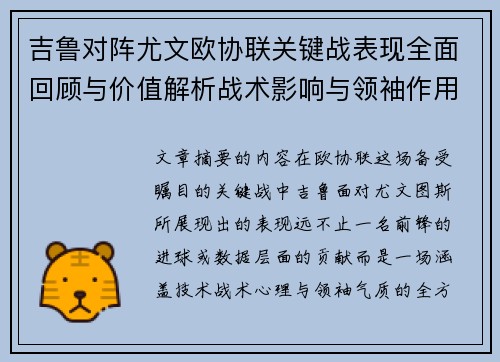 吉鲁对阵尤文欧协联关键战表现全面回顾与价值解析战术影响与领袖作用 吉鲁对阵尤文欧协联关键战表现全面回顾与价值解析战术影响与领袖作用