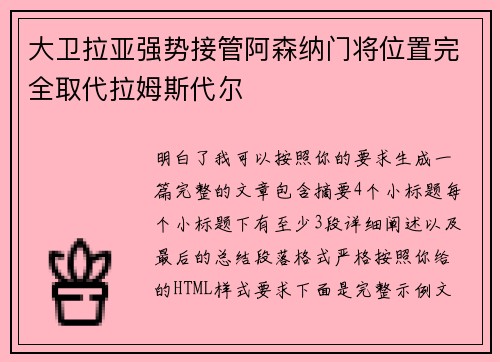 大卫拉亚强势接管阿森纳门将位置完全取代拉姆斯代尔 大卫拉亚强势接管阿森纳门将位置完全取代拉姆斯代尔