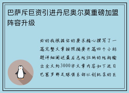 巴萨斥巨资引进丹尼奥尔莫重磅加盟阵容升级 巴萨斥巨资引进丹尼奥尔莫重磅加盟阵容升级
