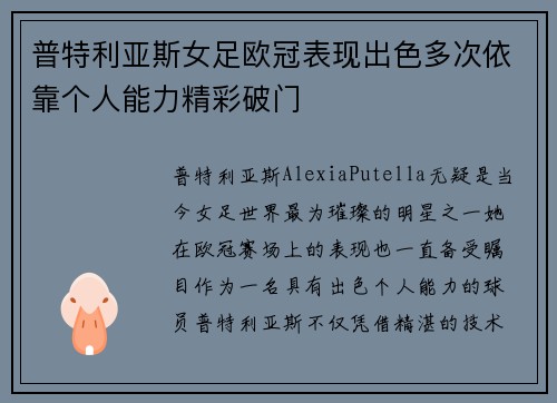 普特利亚斯女足欧冠表现出色多次依靠个人能力精彩破门 普特利亚斯女足欧冠表现出色多次依靠个人能力精彩破门