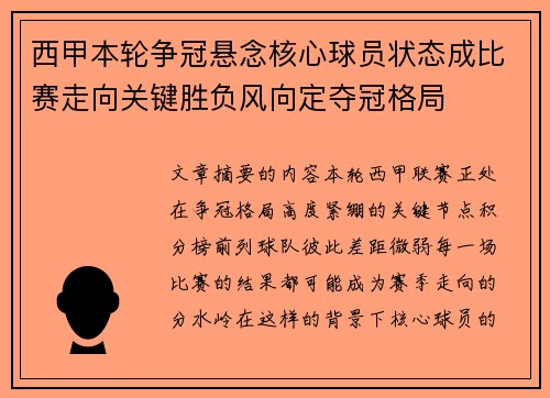 西甲本轮争冠悬念核心球员状态成比赛走向关键胜负风向定夺冠格局
