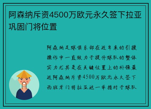 阿森纳斥资4500万欧元永久签下拉亚巩固门将位置